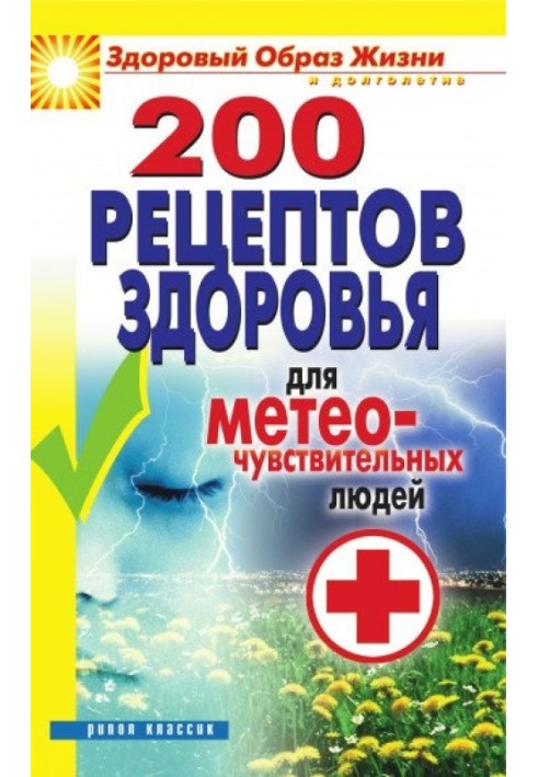Book 200 health recipes for weather-sensitive people