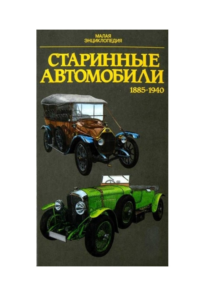 Book Vintage cars 1885-1940 Small encyclopedia