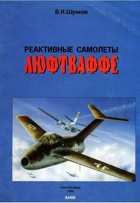 Книга Реактивные самолеты Люфтваффе