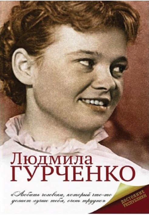 Book Lyudmila Gurchenko