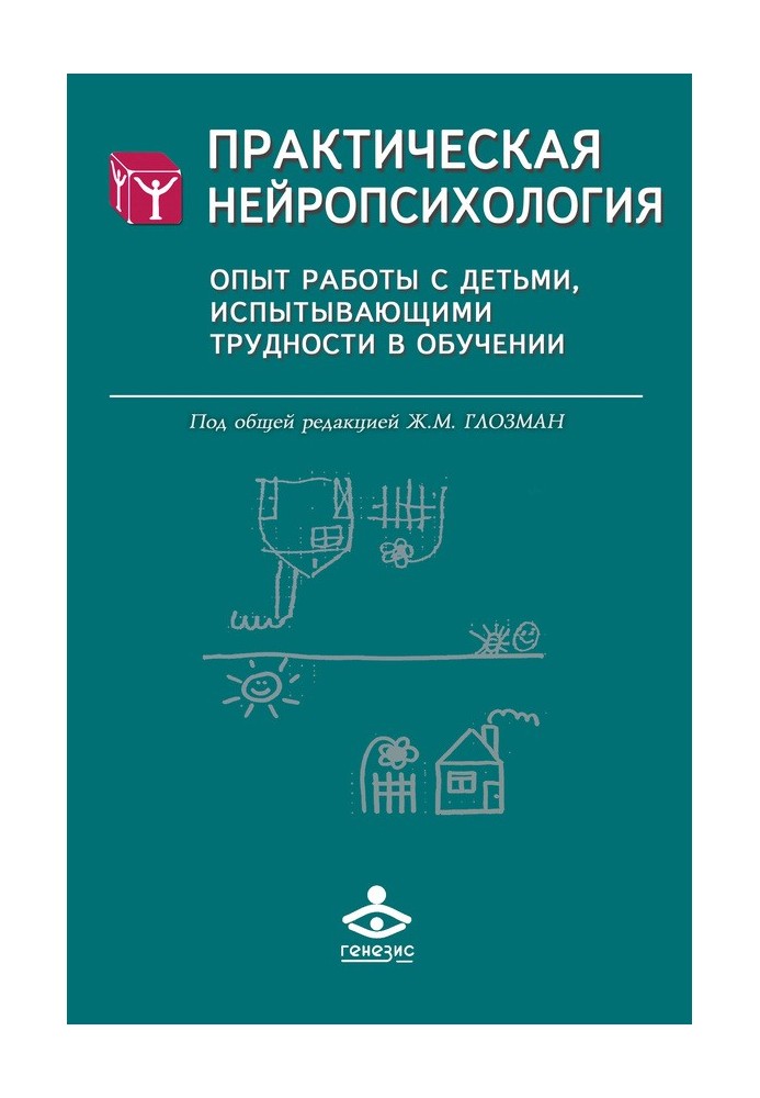 Book Practical neuropsychology