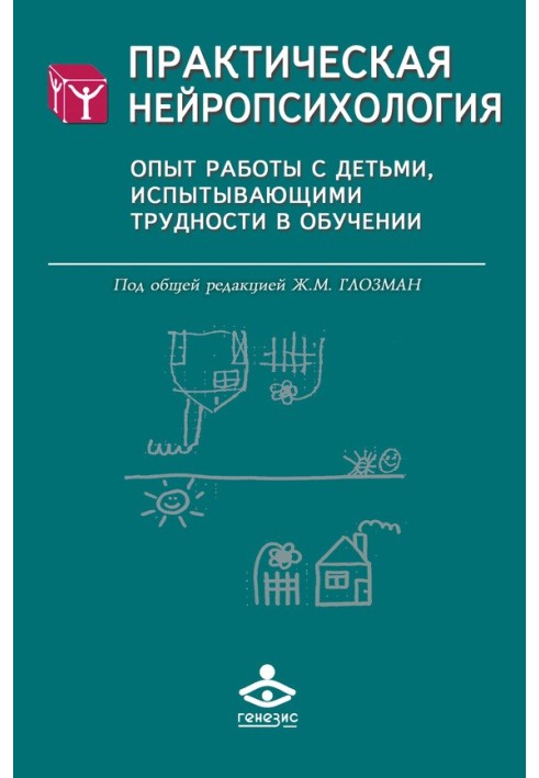 Book Practical neuropsychology