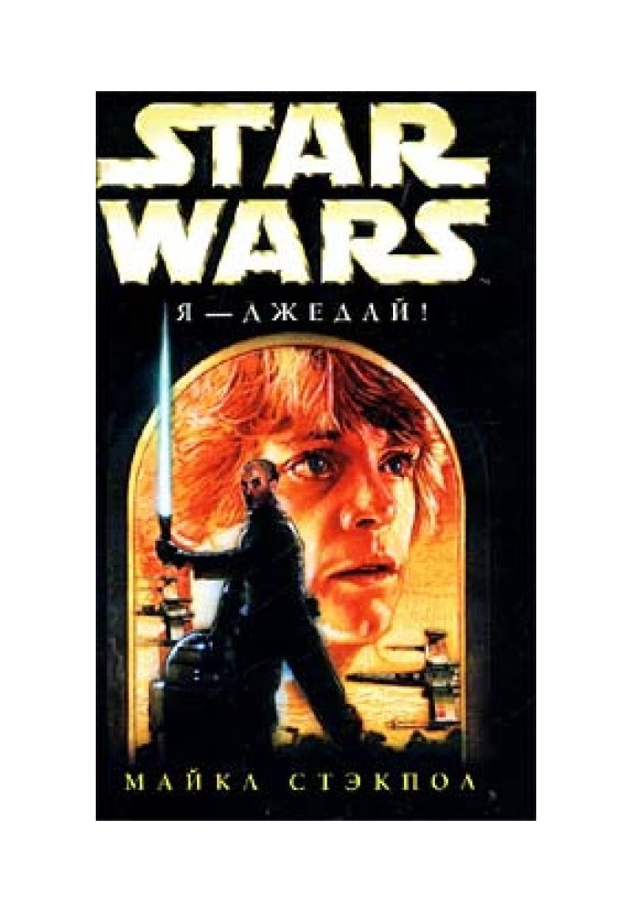 Book I am a Jedi!