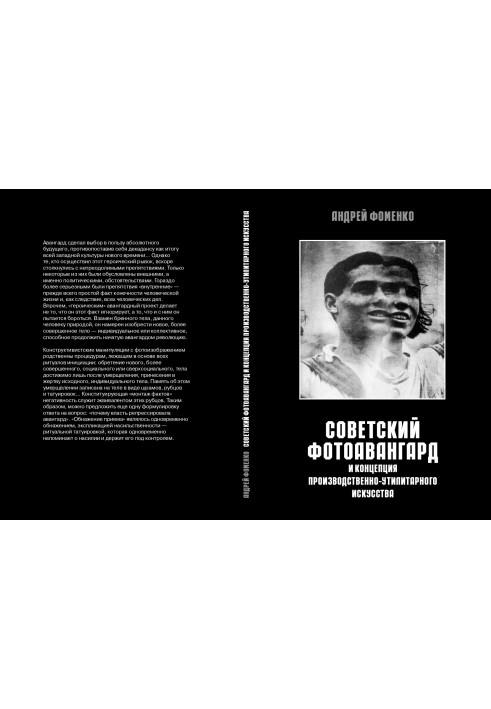 Book Soviet photo avant-garde and the concept of industrial-utilitarian art