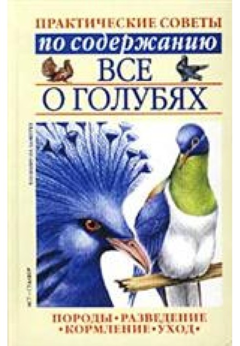 Book All about pigeons