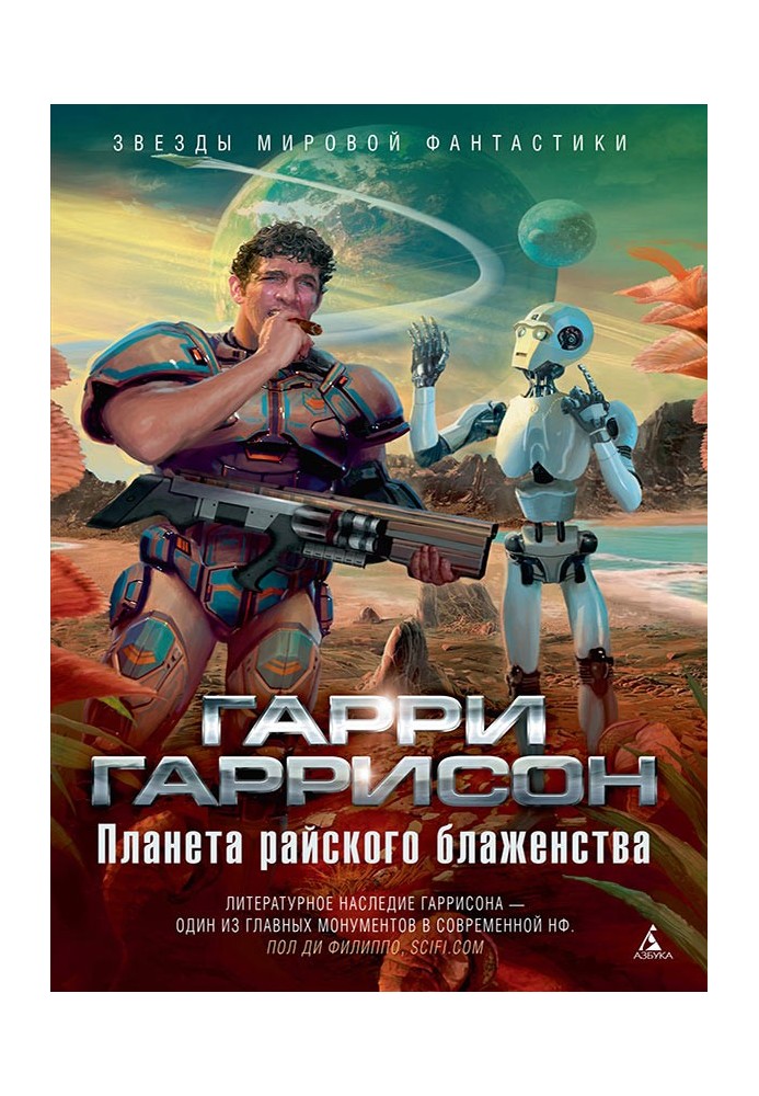 Book The Fourth Law of Robotics