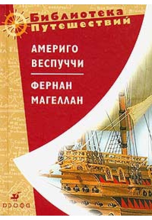 Book Amerigo Vespucci. Ferdinand Magellan