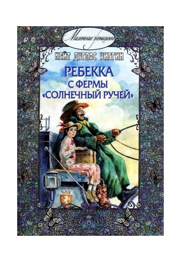 Book Rebecca from Sunny Creek Farm