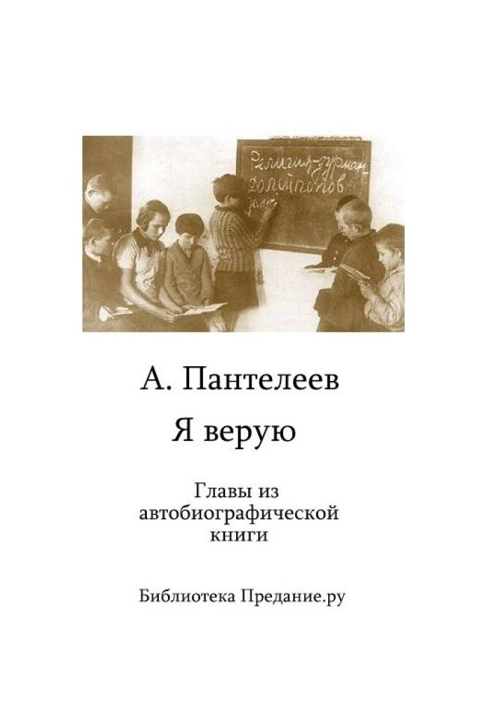 Book I believe