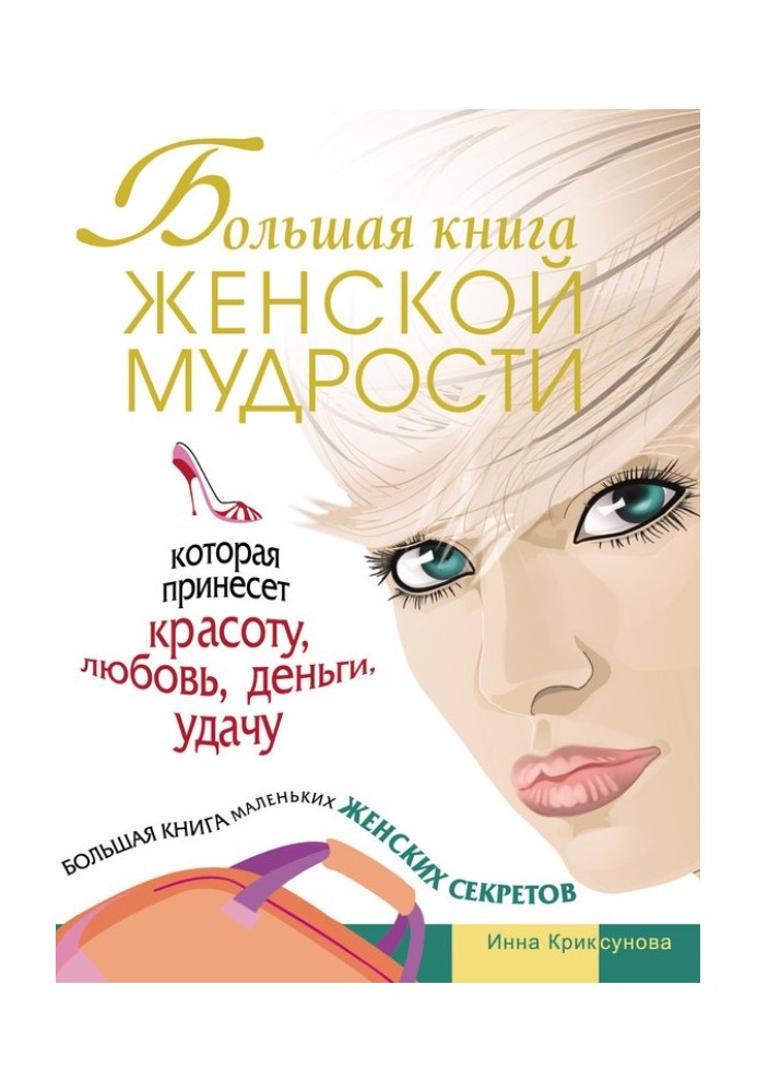 Book A big book of female wisdom that will bring beauty, love, money, luck
