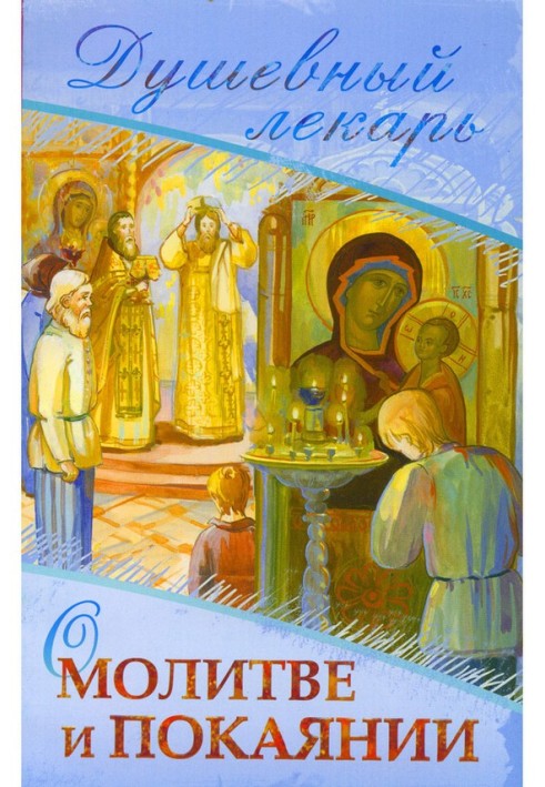 Book Soul healer. About prayer and repentance