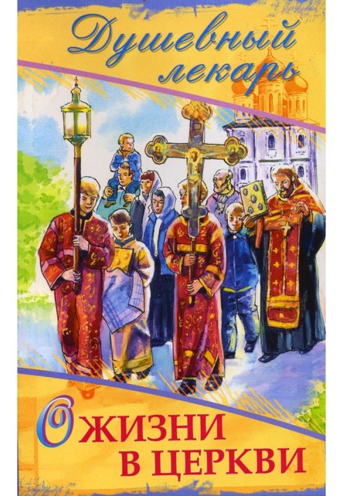 Book Soul healer. About life in the Church