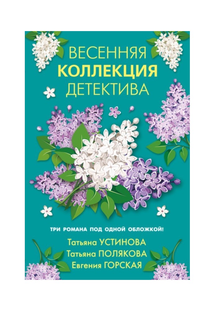 Book Spring detective collection