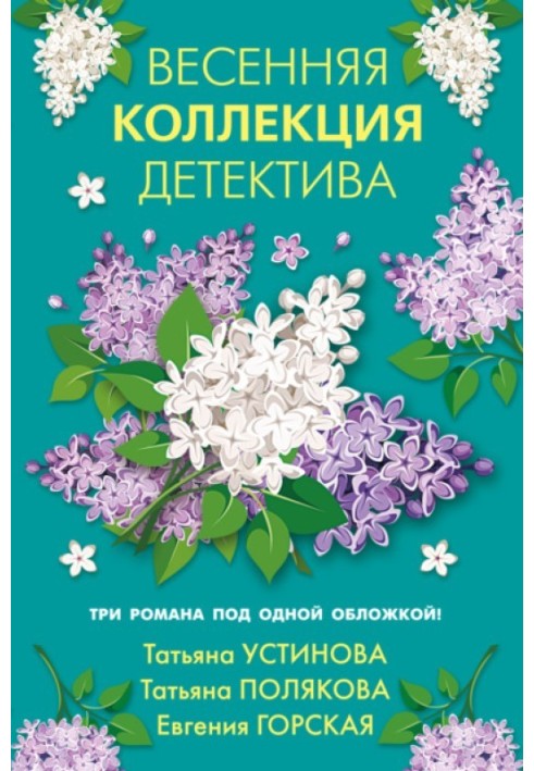 Book Spring detective collection