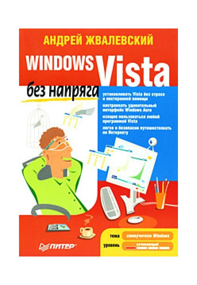 Book Windows Vista without stress