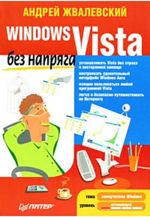 Book Windows Vista without stress