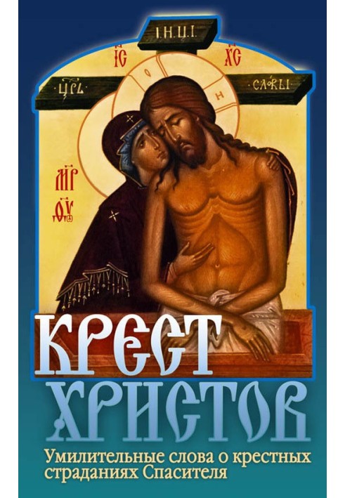 Book Cross of Christ