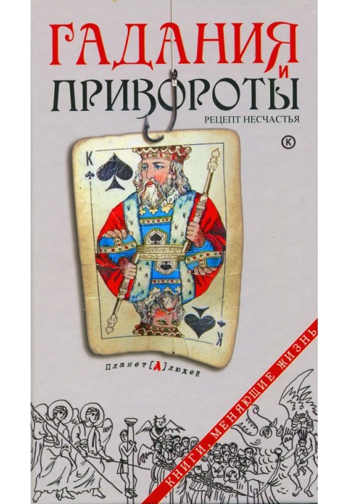 Book Fortune telling and love spells. Recipe for Unhappiness