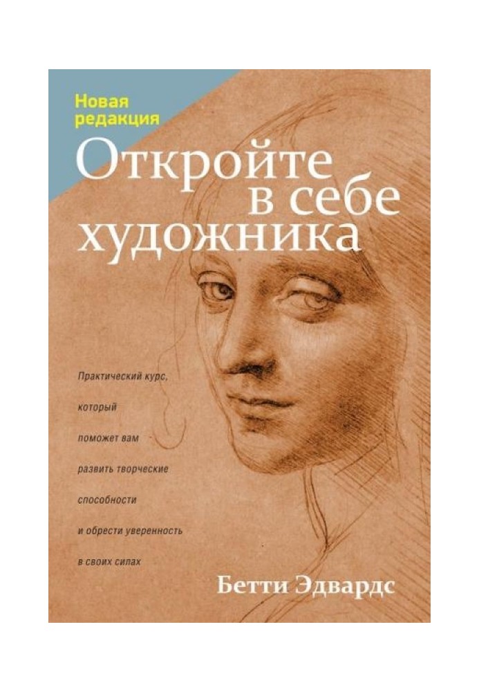 Книга Откройте в себе художника