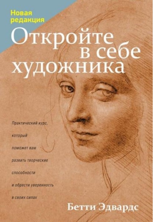 Книга Откройте в себе художника