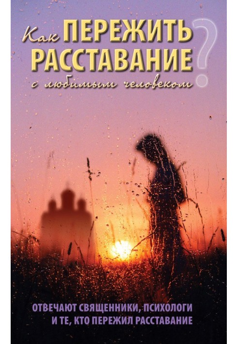 Book How to cope with a breakup with a loved one