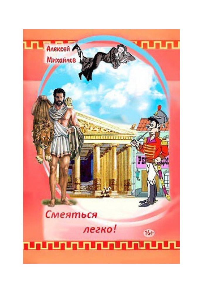 Book It's easy to laugh! Collection of poems