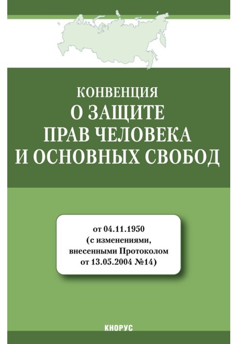 Book Convention for the Protection of Human Rights and Fundamental Freedoms