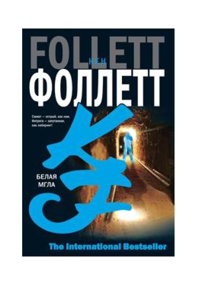 Книга Біла імла