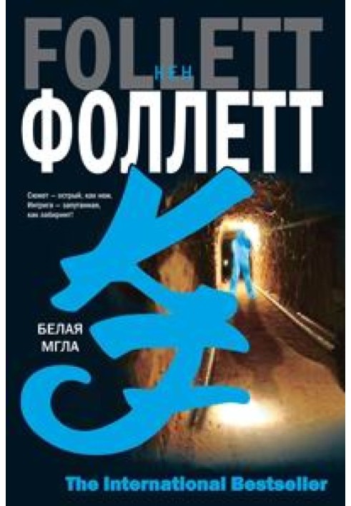 Книга Біла імла