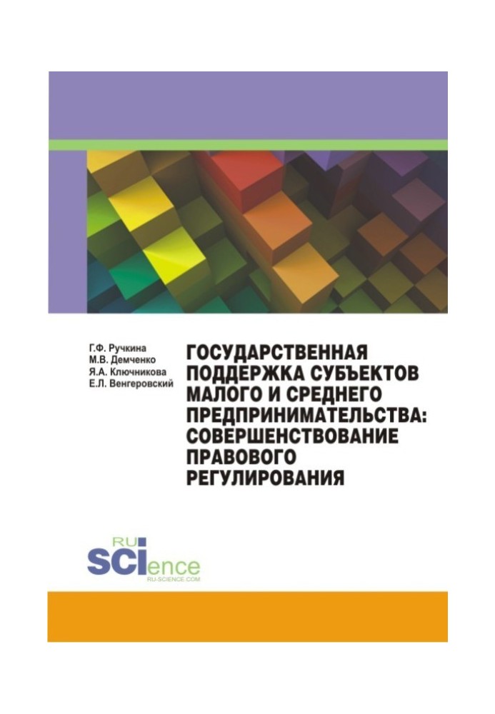 Book State support for small and medium-sized businesses: improving legal regulation