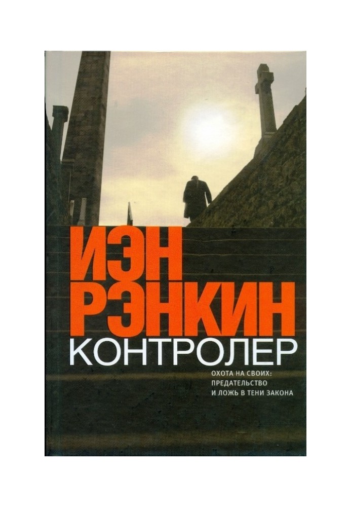 Книга Контролёр