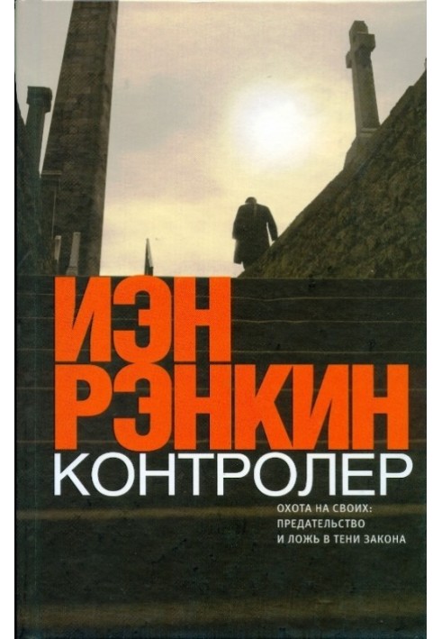 Книга Контролёр