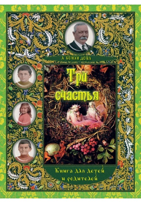 Book Three happinesses. Book for children and adults