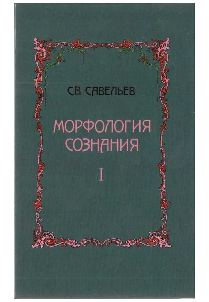 Book Morphology of consciousness