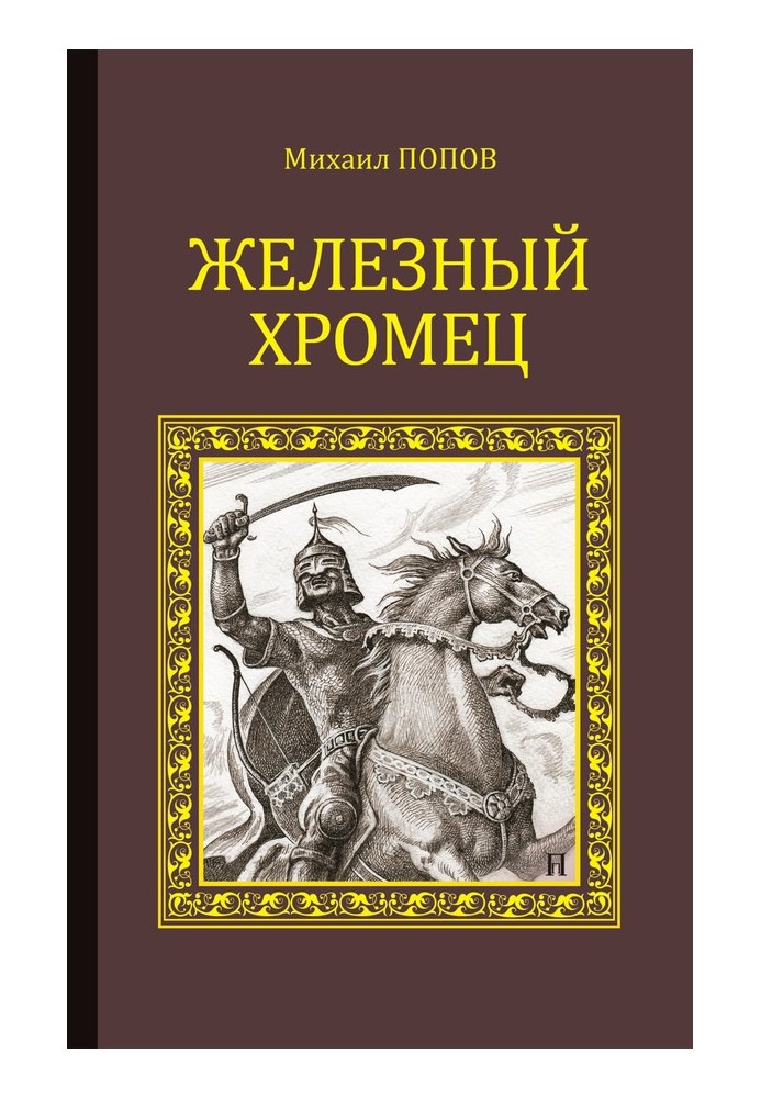 Book Iron Lame