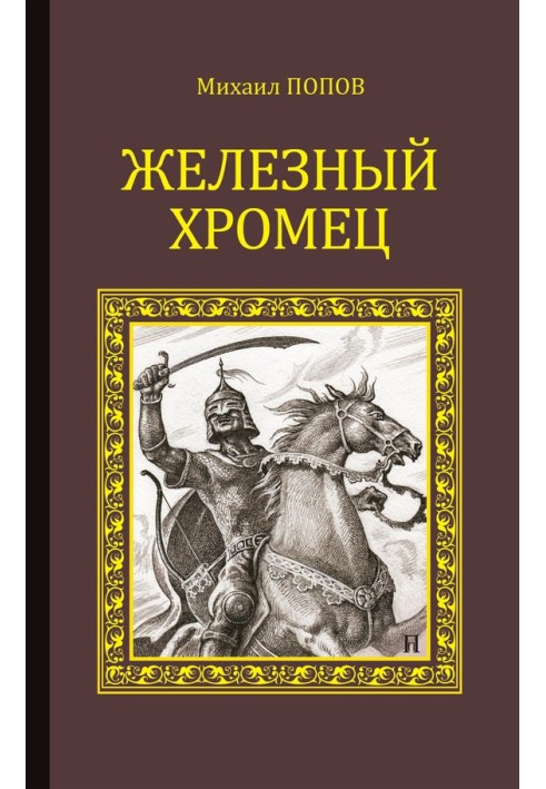 Book Iron Lame