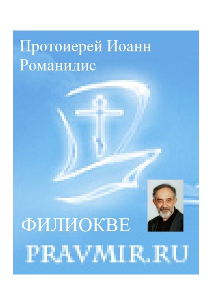 Book Orthodoxy and Catholicism (collection of articles)