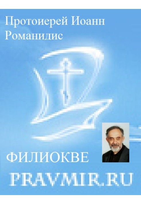 Book Orthodoxy and Catholicism (collection of articles)