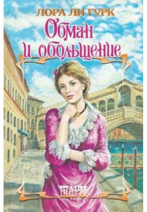 Book Deception and seduction