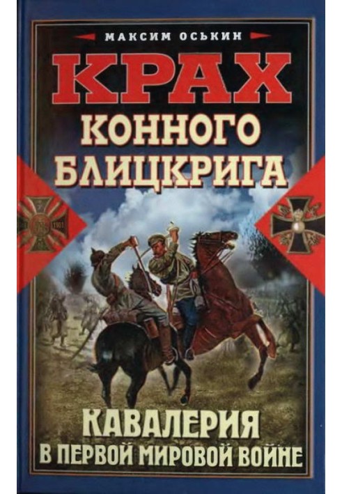 Book The collapse of the horse blitzkrieg. Cavalry in the First World War