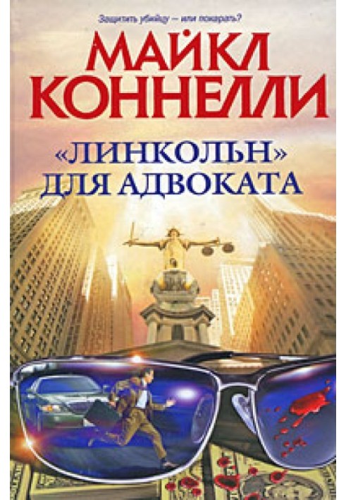 Book "Lincoln" for a lawyer