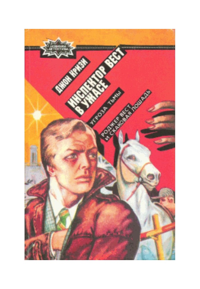 Book Roger West and the racehorse