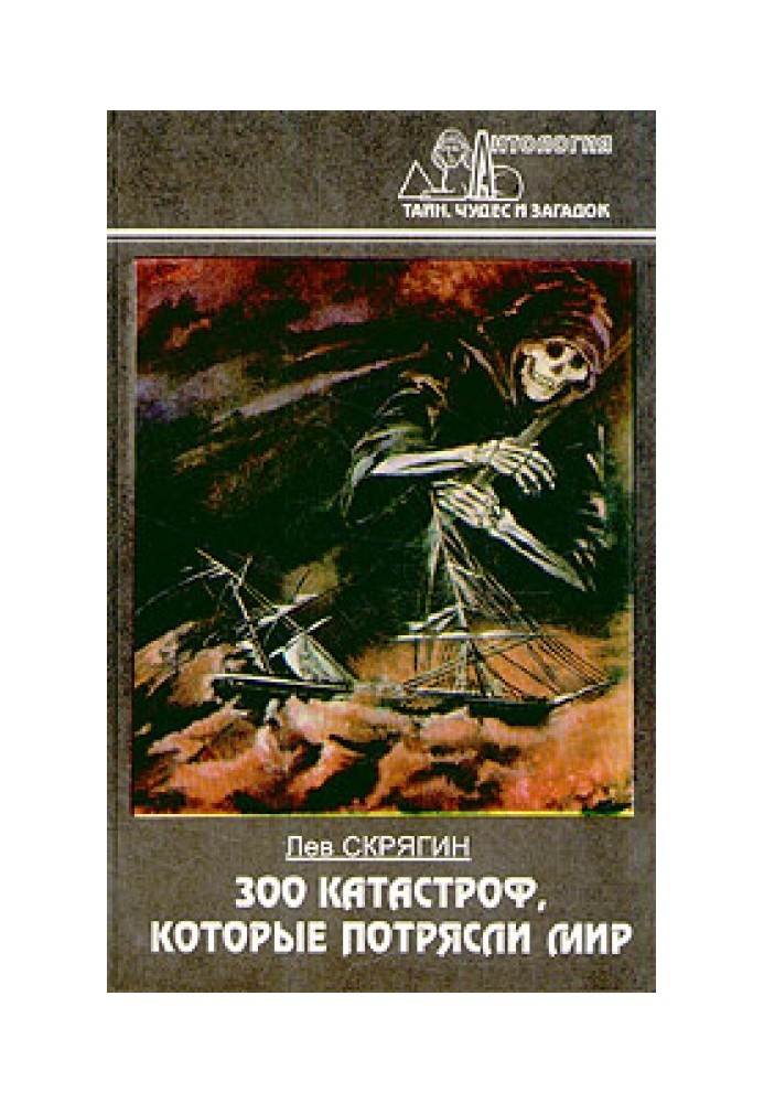 Book 300 disasters that shocked the world