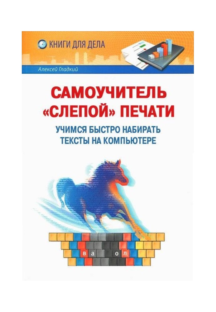 Book Touch typing tutorial