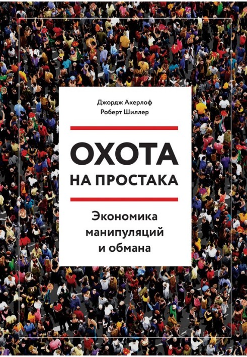 Book Hunting for the simpleton. Economics of manipulation and deception