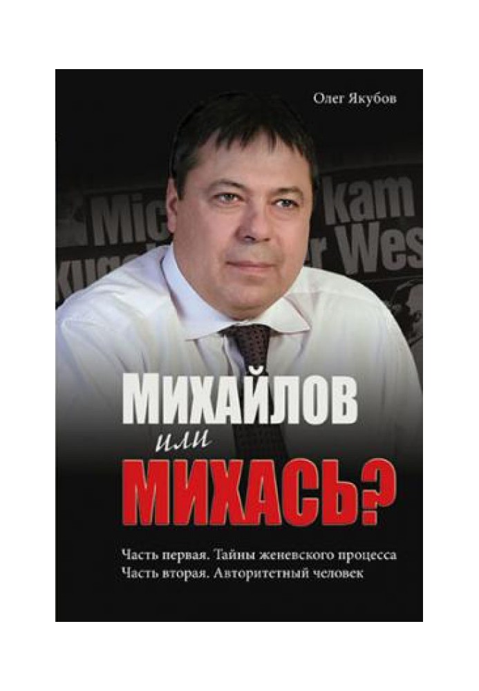 Book Mikhailov or Mikhas?