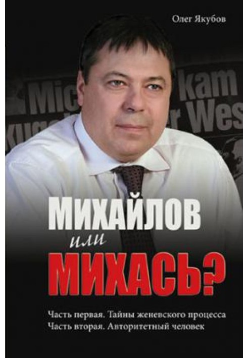 Book Mikhailov or Mikhas?
