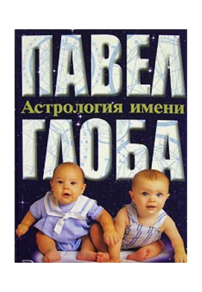 Book Name Astrology
