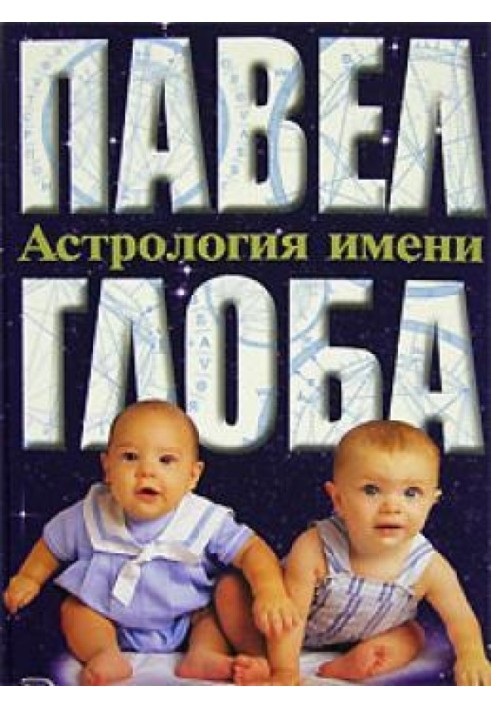 Book Name Astrology