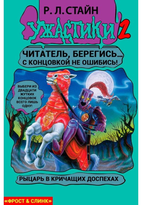 Книга Лицар у кричачих обладунках